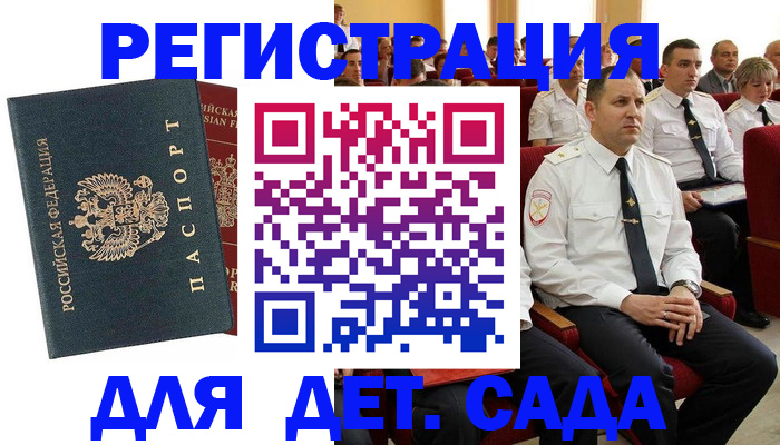 прописка гарантия в Топках