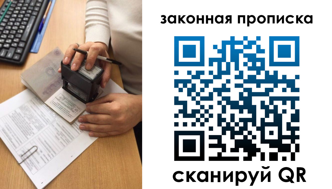 прописка 2025 в Топках