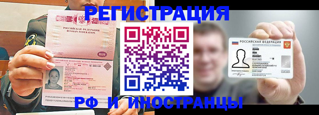 временная регистрация для всех в Топках