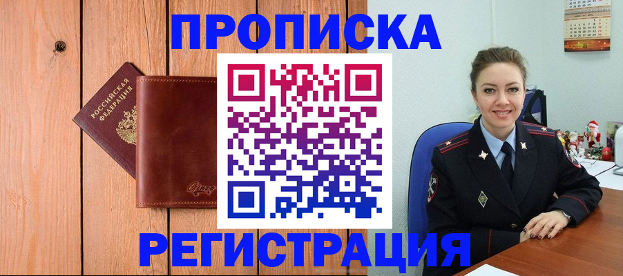 временная регистрация недорого в Топках
