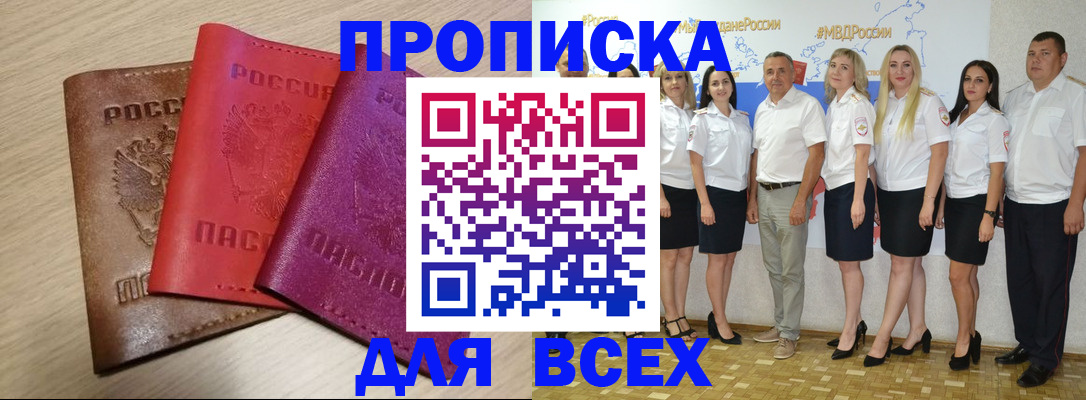 прописка 2025 в Топках