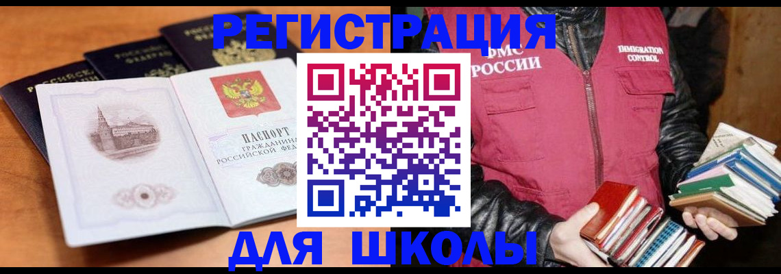 временная регистрация купить в Топках